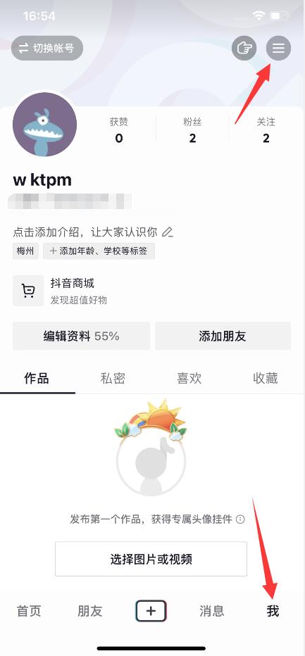 抖音怎么不显示浏览人(1)