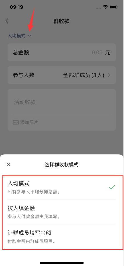 微信的群收款怎么操作(5)