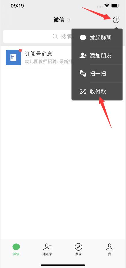 微信的群收款怎么操作(1)