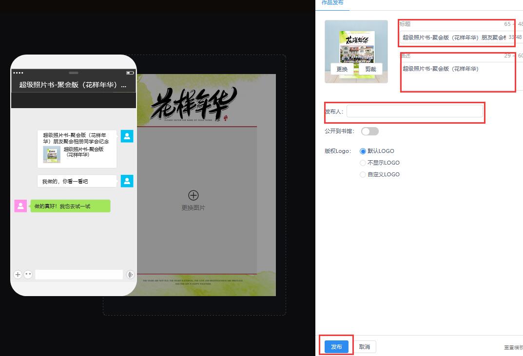 同学会相册如何制作(7)