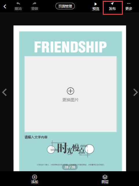 怎么制作同学会电子相册(9)