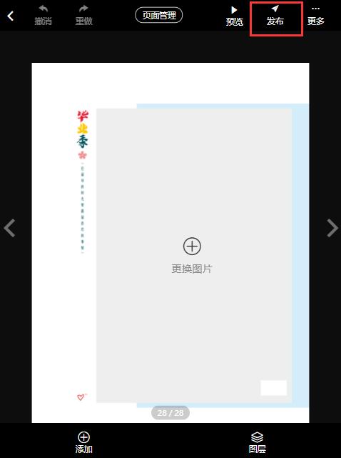 怎么做同学毕业照相册(10)