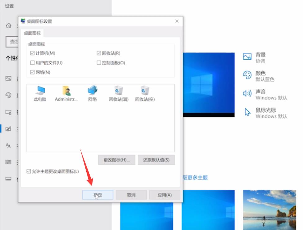 windows10桌面我的电脑图标不见了怎么办(4)