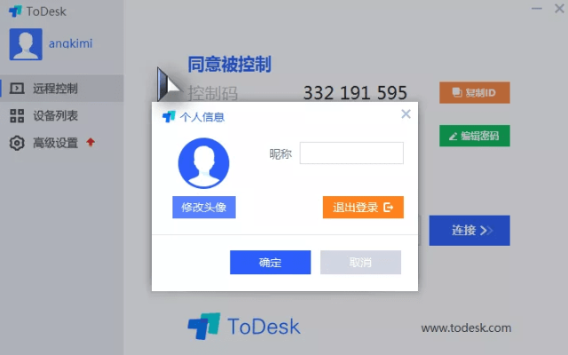 todesk远程控制软件