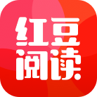 红豆阅读v2.6.1