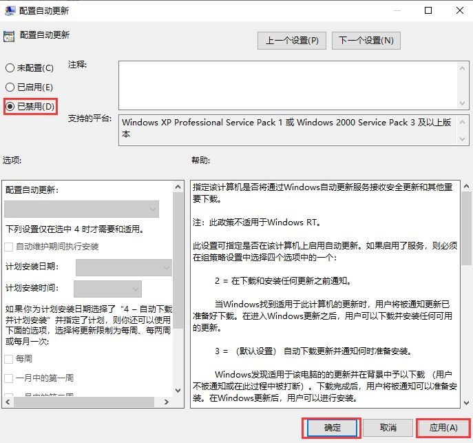 win10关闭永久自动更新方法(8)