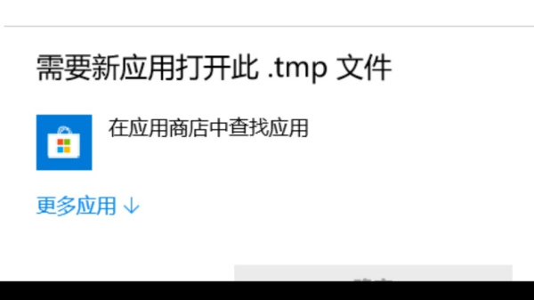 tmp文件如何转换格式(1)