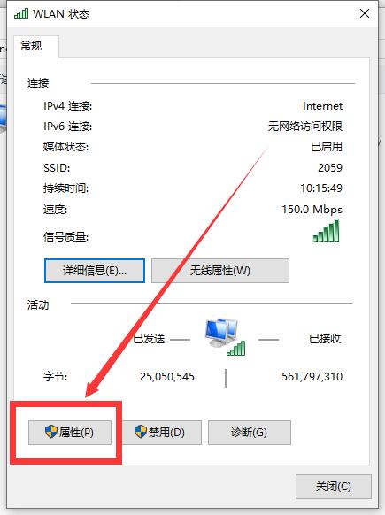 win10连接wifi显示无internet访问权限怎么解决(4)