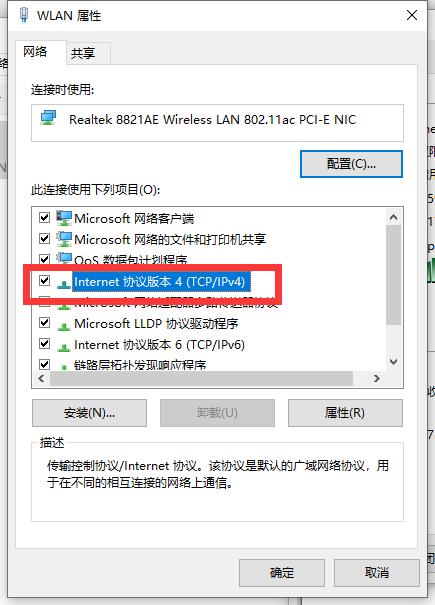 win10连接wifi显示无internet访问权限怎么解决(5)