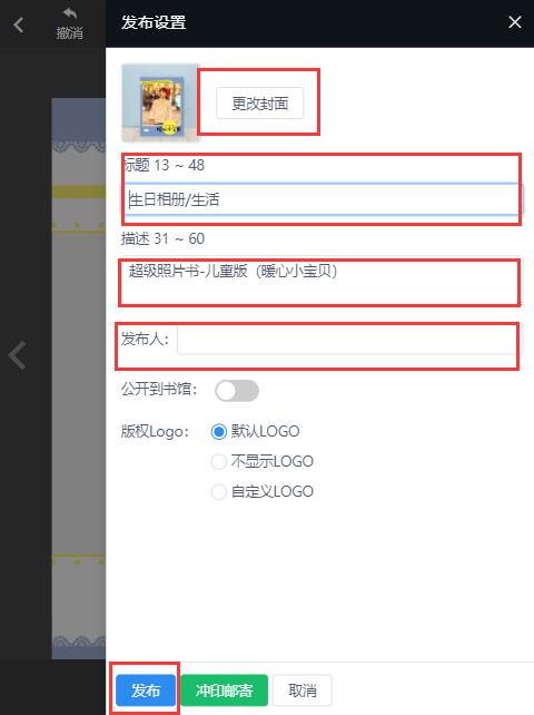 如何做生日电子相册(12)