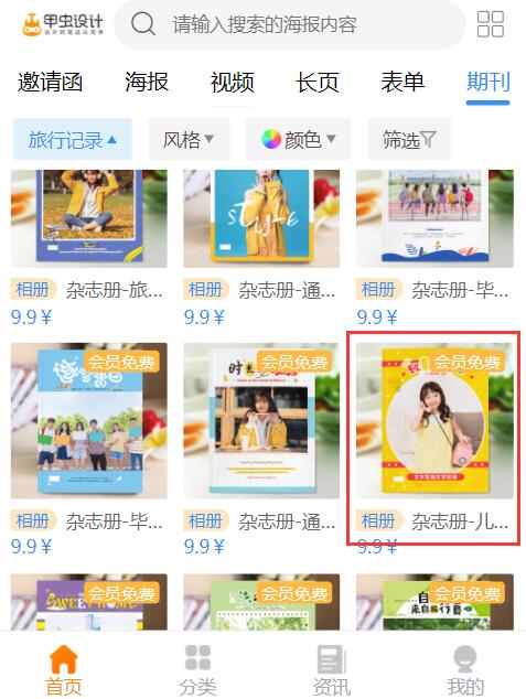 小学生旅游相册怎么做(4)