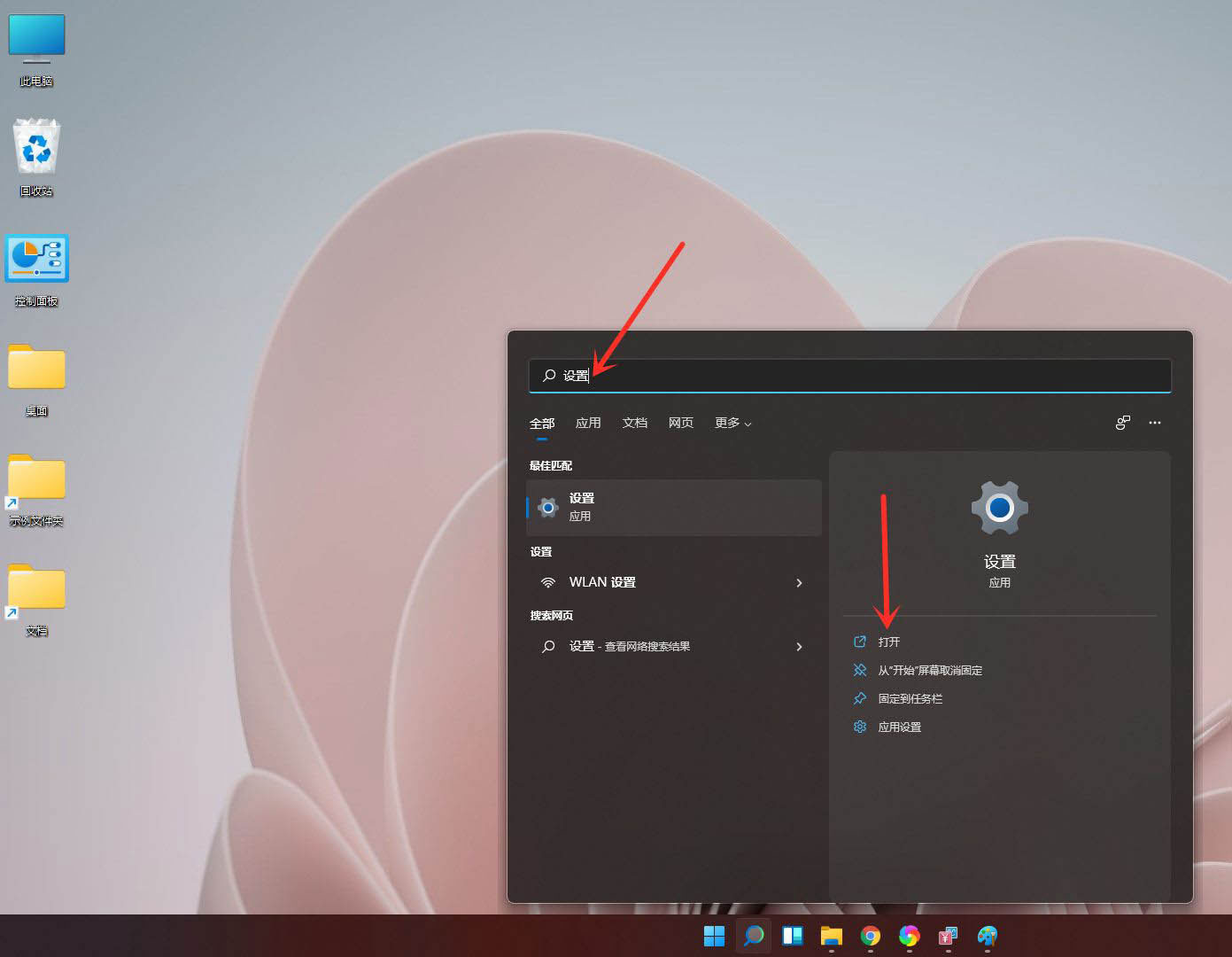 windows11系统怎么找到设置(4)