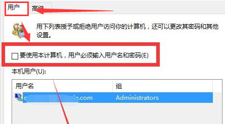 windows11怎么设置自动登录(2)