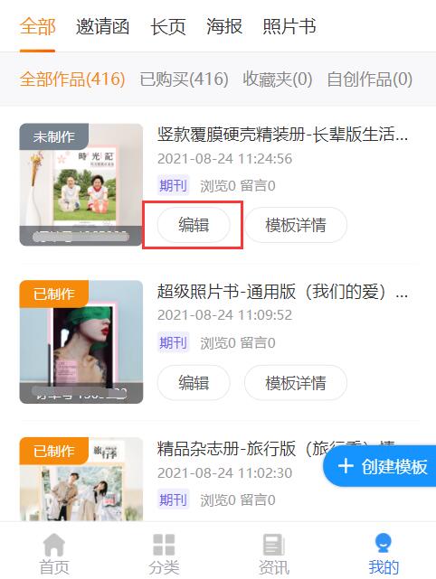 怎么制作相册影集diy(7)