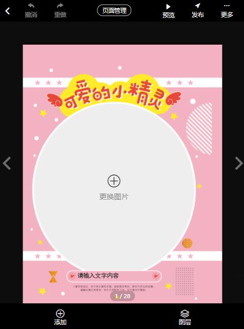 怎么制作宝宝成长相册(8)
