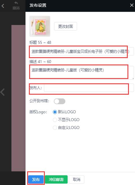 怎么制作宝宝成长相册(12)