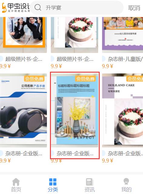 微信宣传相册制作(5)