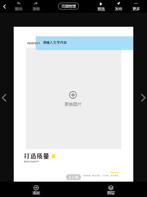 微信宣传相册制作(10)