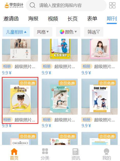 如何制作宝宝电子相册(5)