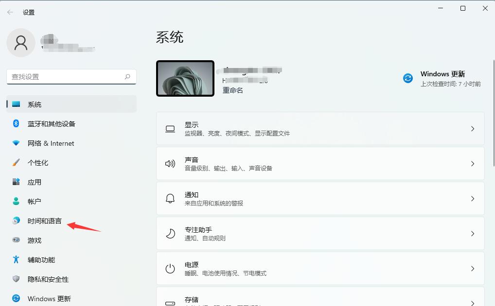 windows11怎么设置时间(1)