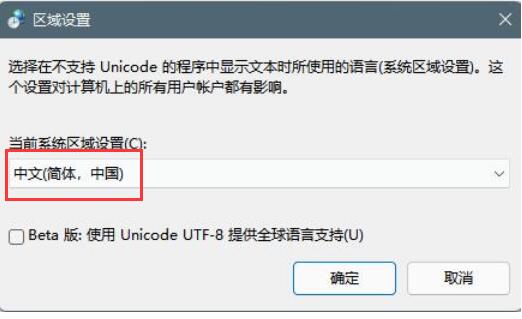 windows11乱码怎么解决(3)