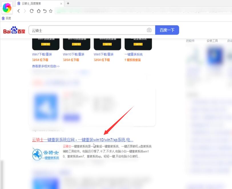 云骑士U盘重装win7系统教程