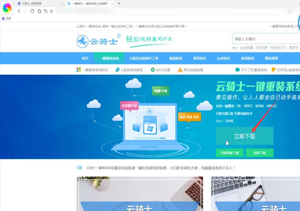 一键重装win7系统教程(2)