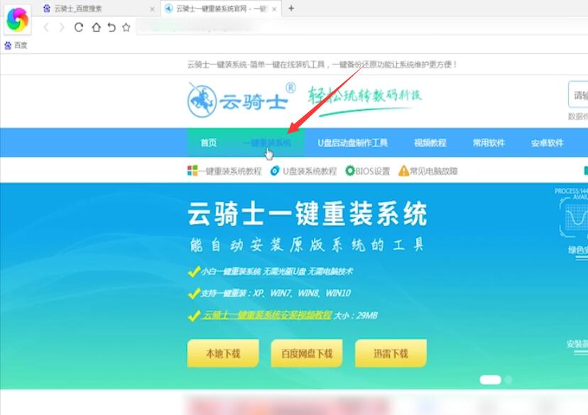 一键重装win7系统教程(1)