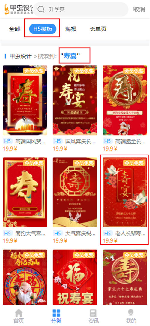 八十岁老父亲生日宴邀请函制作教程(4)