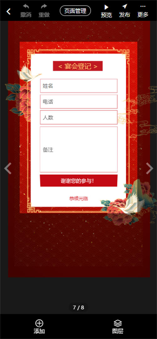 八十岁老父亲生日宴邀请函制作教程(12)