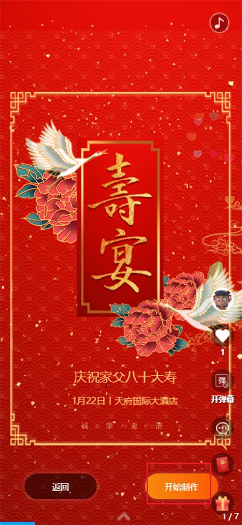 八十岁老父亲生日宴邀请函制作教程(5)