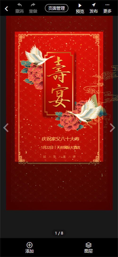 八十岁老父亲生日宴邀请函制作教程(6)