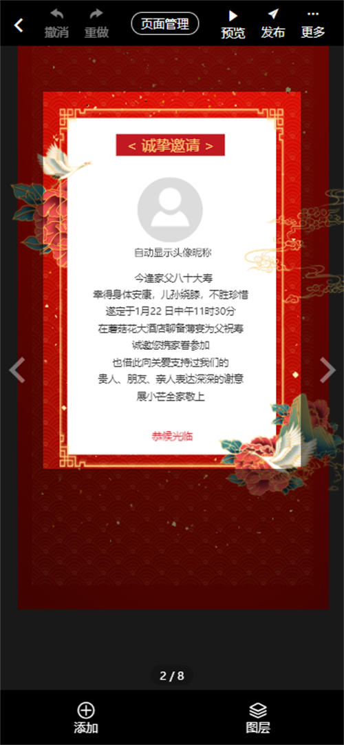 八十岁老父亲生日宴邀请函制作教程(7)