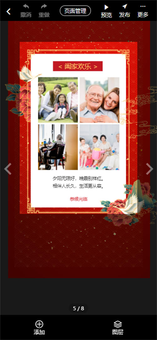 八十岁老父亲生日宴邀请函制作教程(10)