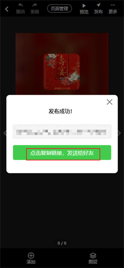 八十岁老父亲生日宴邀请函制作教程(15)