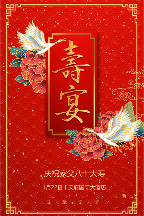 八十岁老父亲生日宴邀请函制作教程(16)