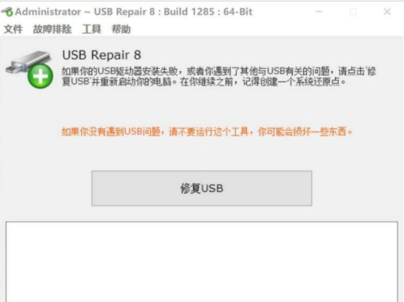 USB Repair(USB修复工具)