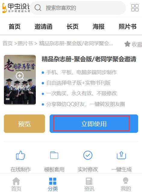 老同学聚会相册模板制作教程(6)