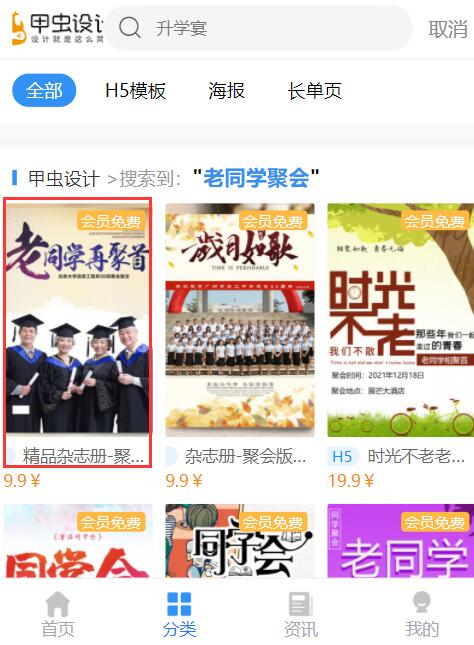 老同学聚会相册模板制作教程(5)