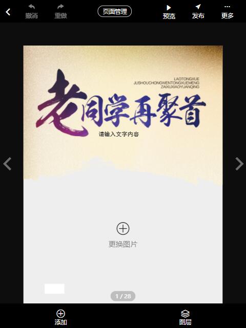 老同学聚会相册模板制作教程(8)