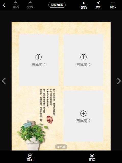 老同学聚会相册模板制作教程(10)