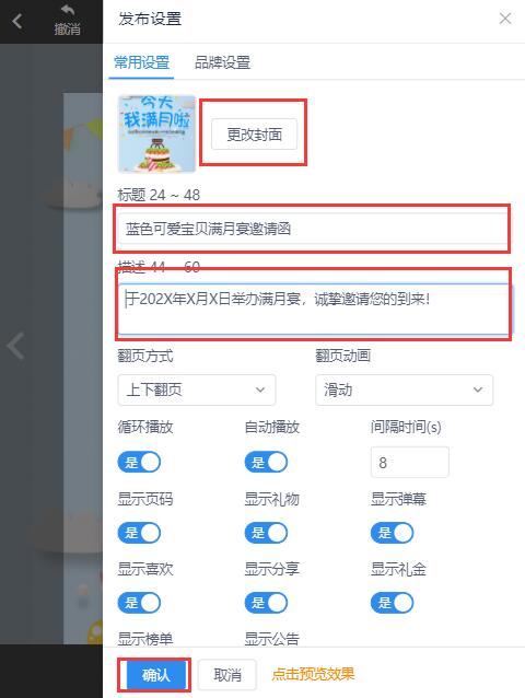 家族小孩满月宴邀请函制作教程(10)
