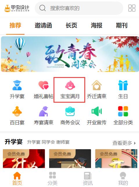 外孙满月宴邀请函微信通知请柬制作教程(4)