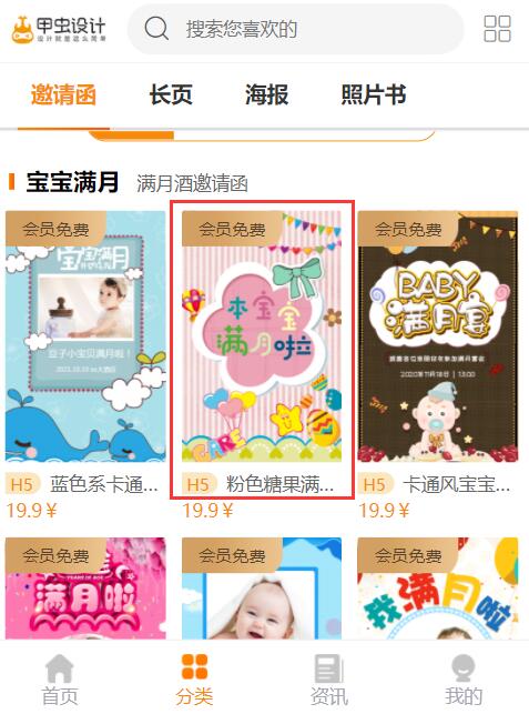 外孙满月宴邀请函微信通知请柬制作教程(5)