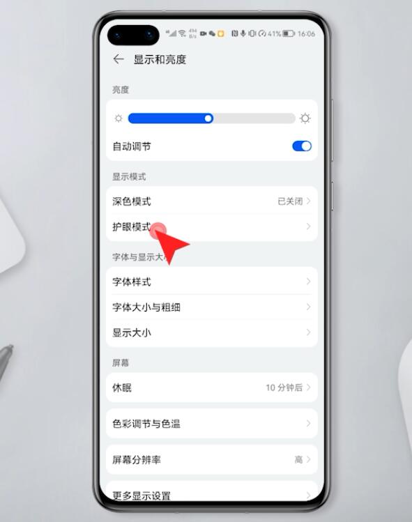 华为手机护眼模式在哪里(2)