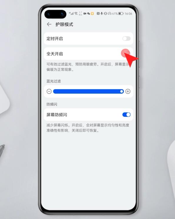 华为手机护眼模式在哪里(3)
