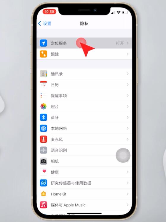 苹果手机怎么开位置(2)