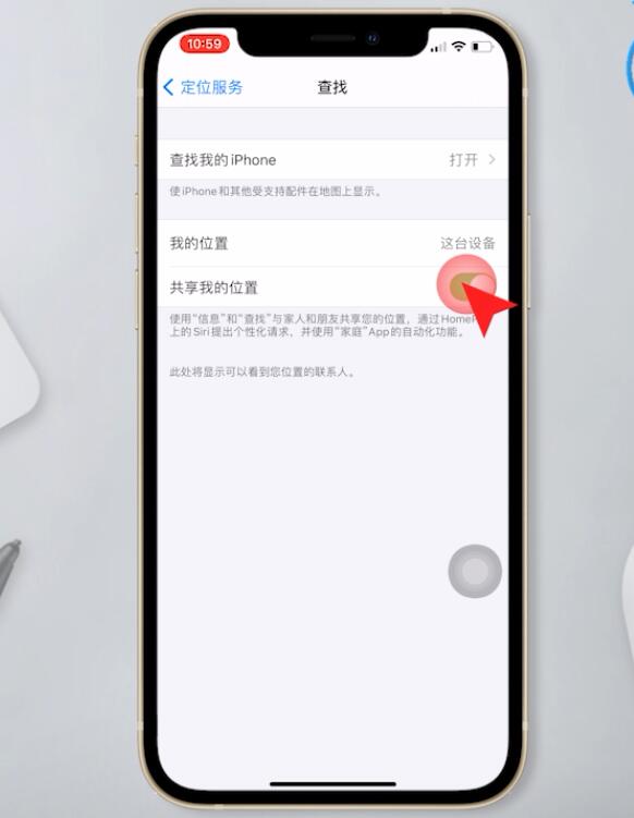 苹果手机怎么开位置(4)