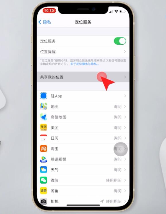 苹果手机怎么开位置(3)