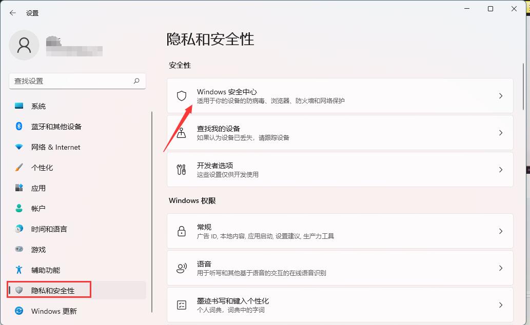 windows11安全中心怎么打开(4)